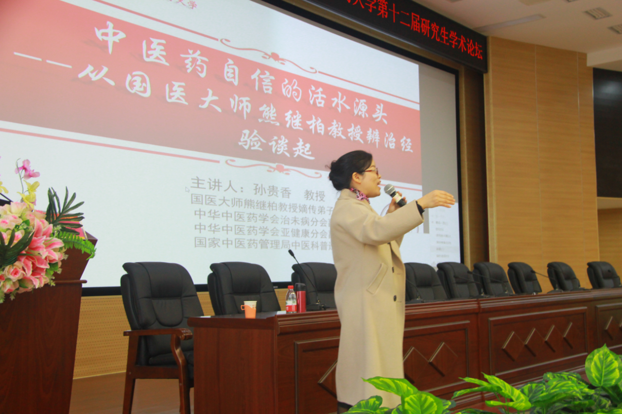 孙贵香教授专题讲座