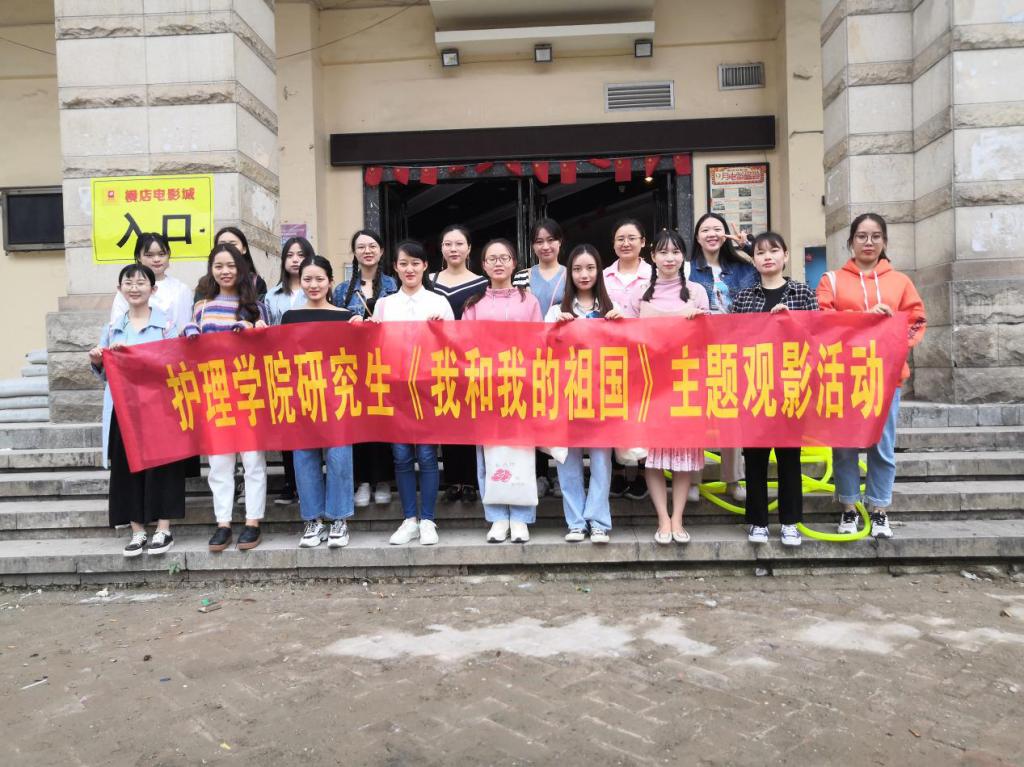 护理学院研究生《我和我的祖国》主题观影活动合照